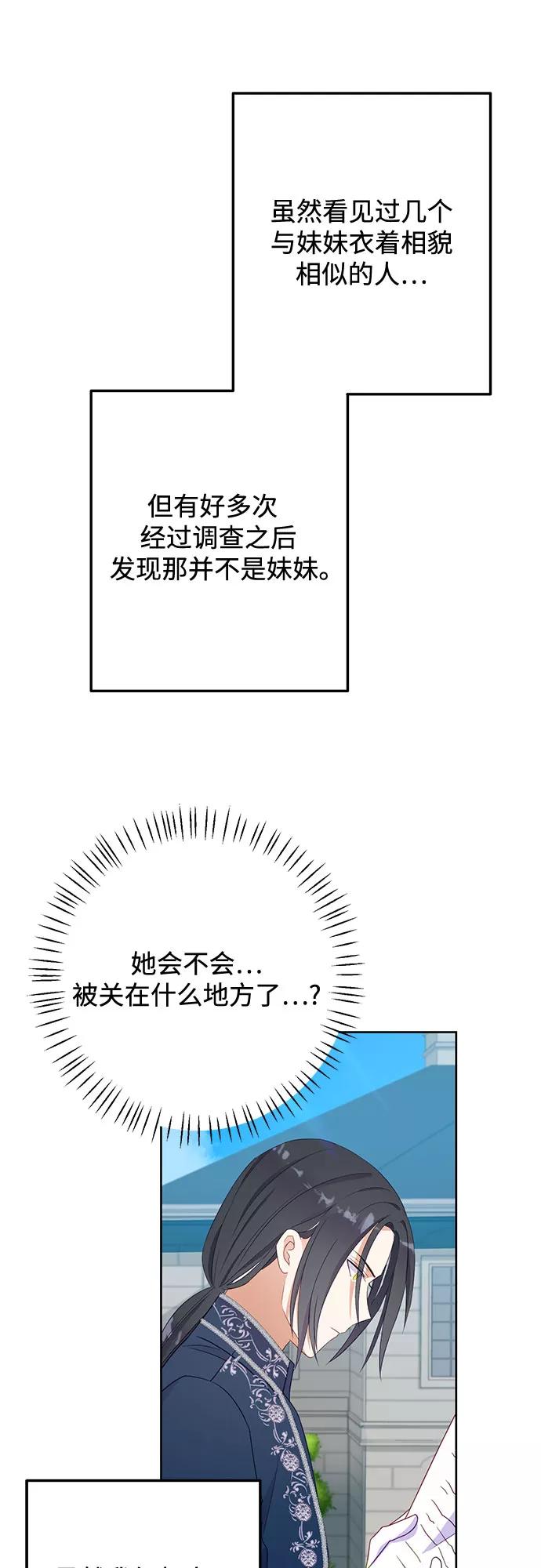 《原来是恶女》第36话 第29页