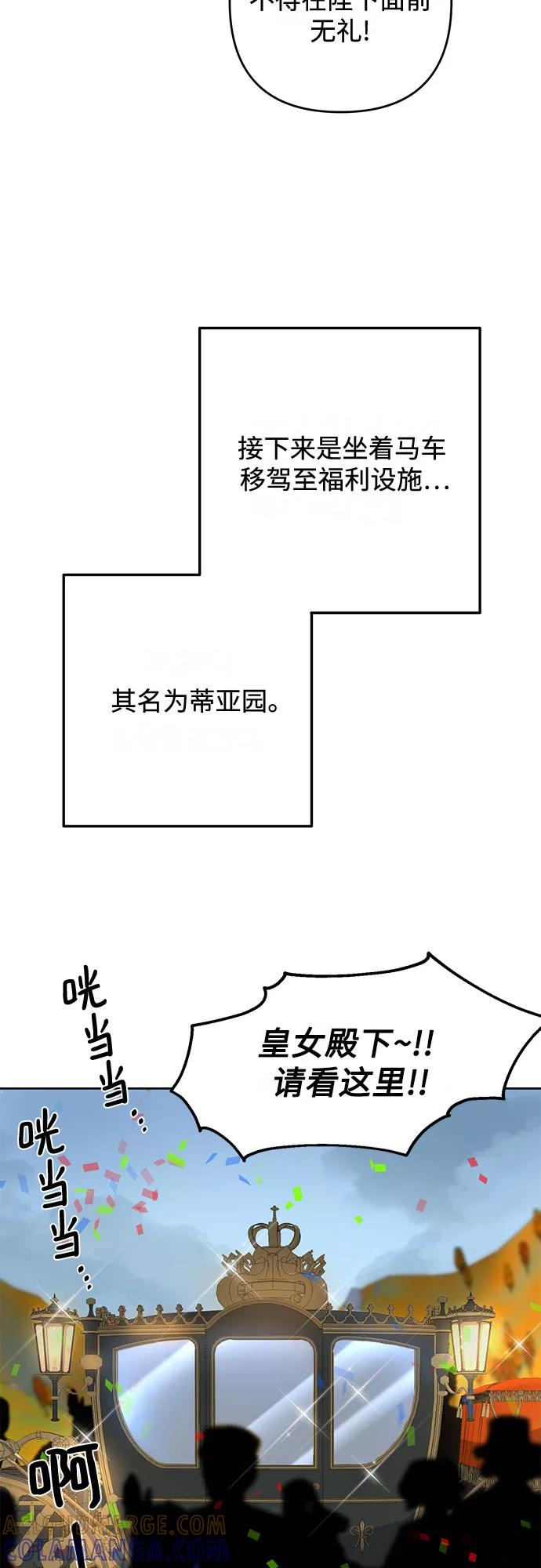 《原来是恶女》第36话 第46页