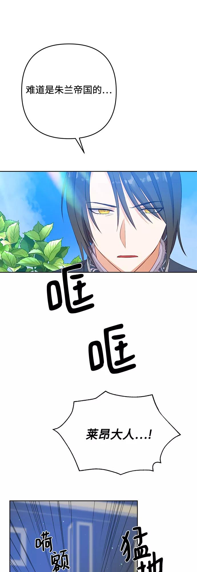 《原来是恶女》第36话 第33页