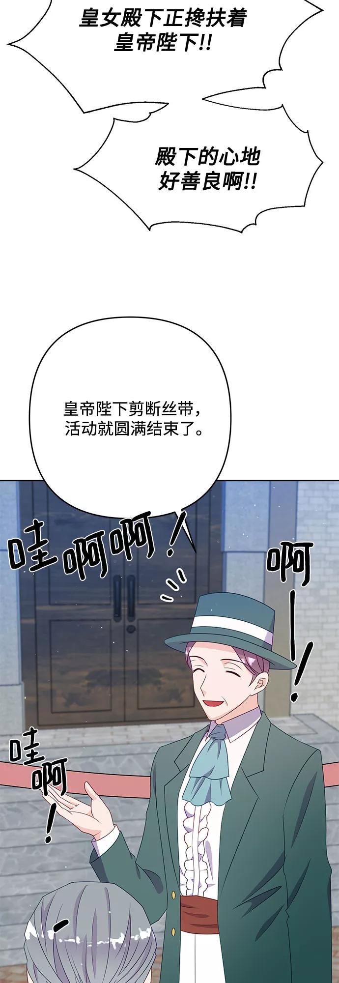 《原来是恶女》第36话 第51页