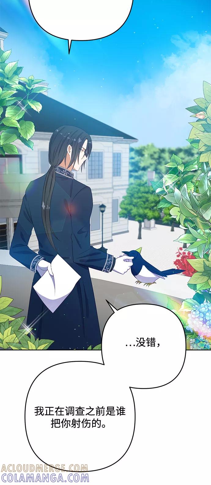 《原来是恶女》第36话 第31页