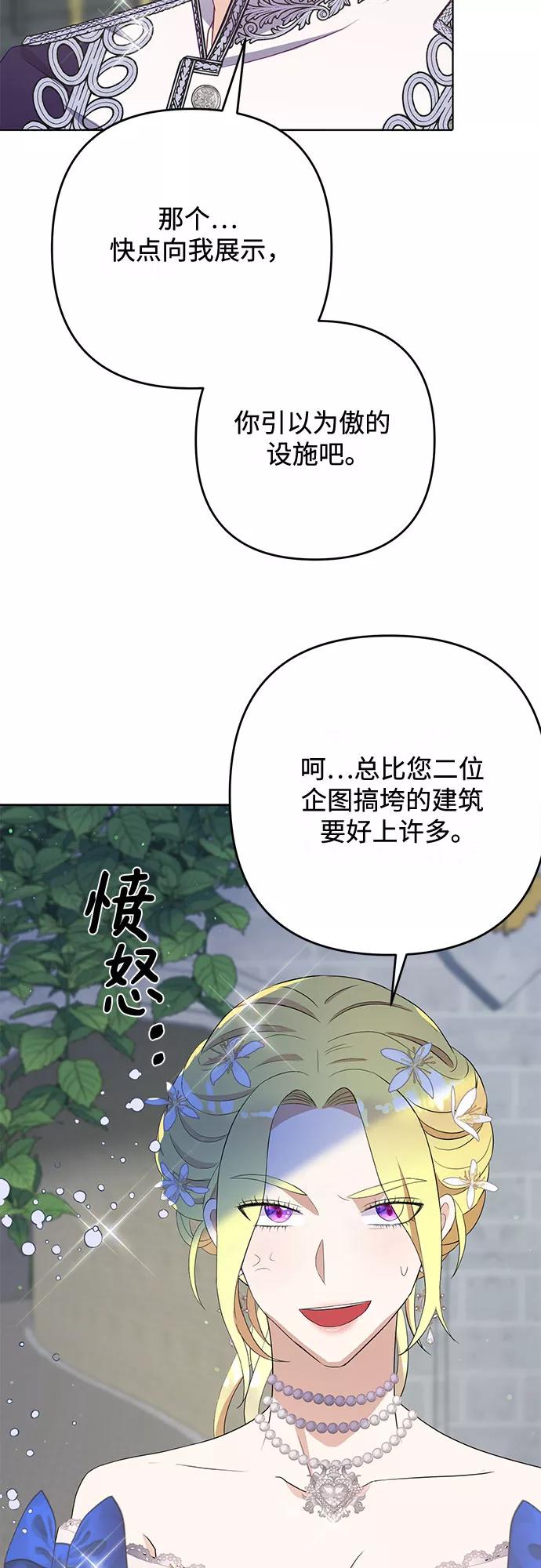 《原来是恶女》第36话 第44页