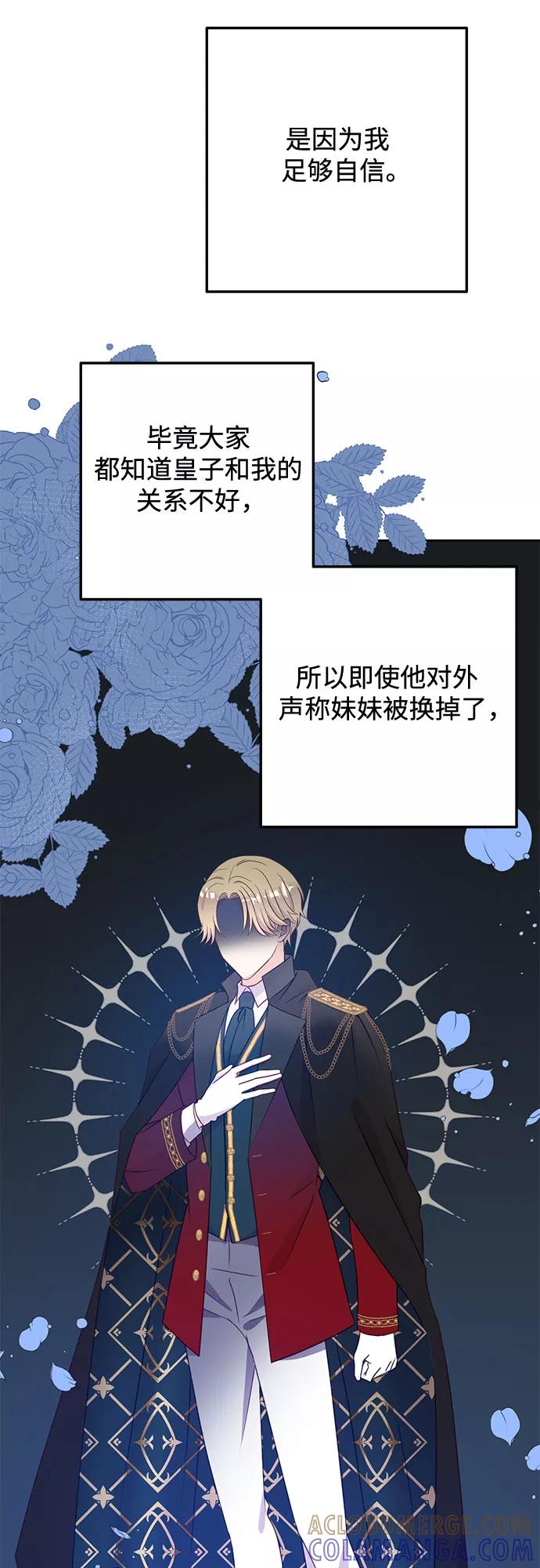 《原来是恶女》第36话 第7页