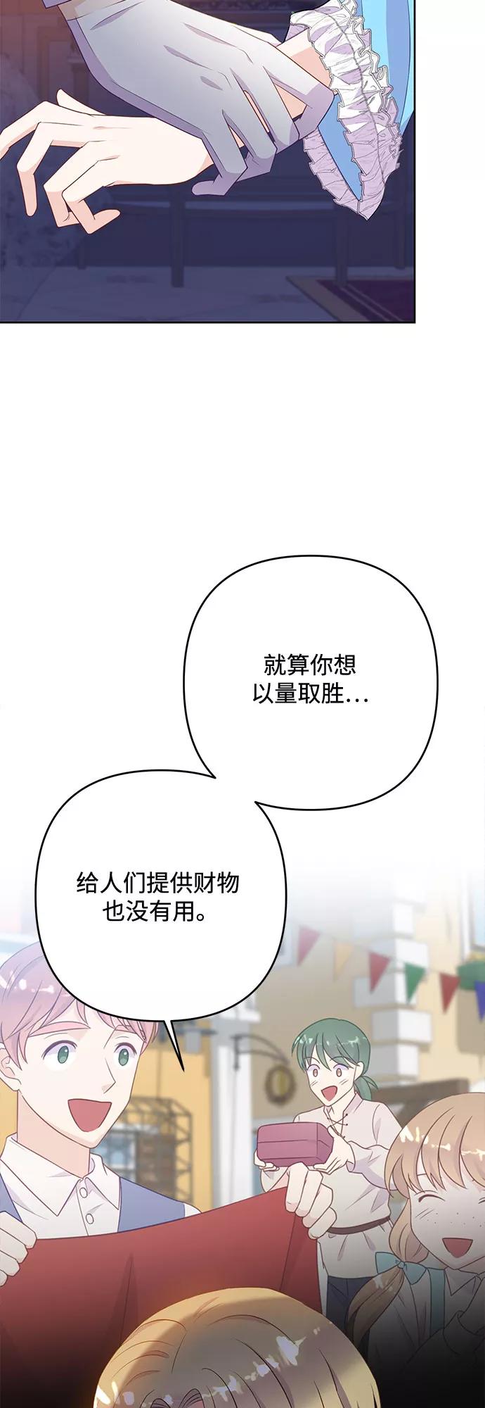 《原来是恶女》第36话 第14页