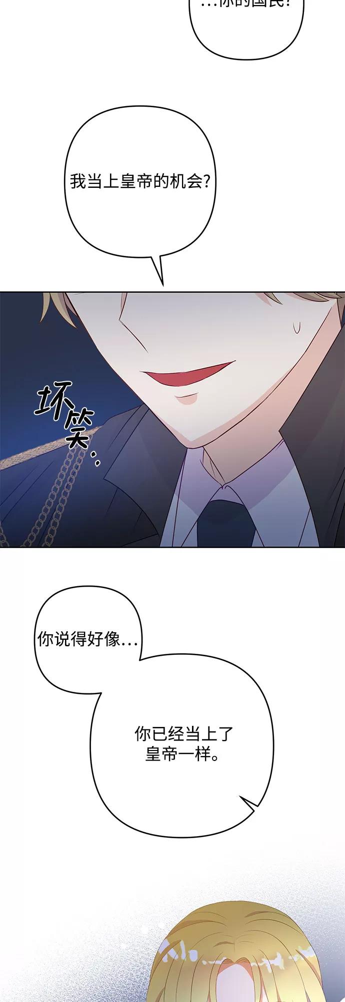 《原来是恶女》第36话 第9页