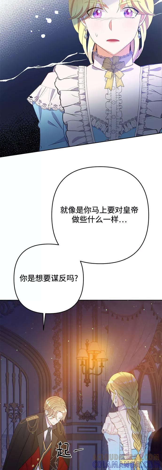 《原来是恶女》第36话 第10页