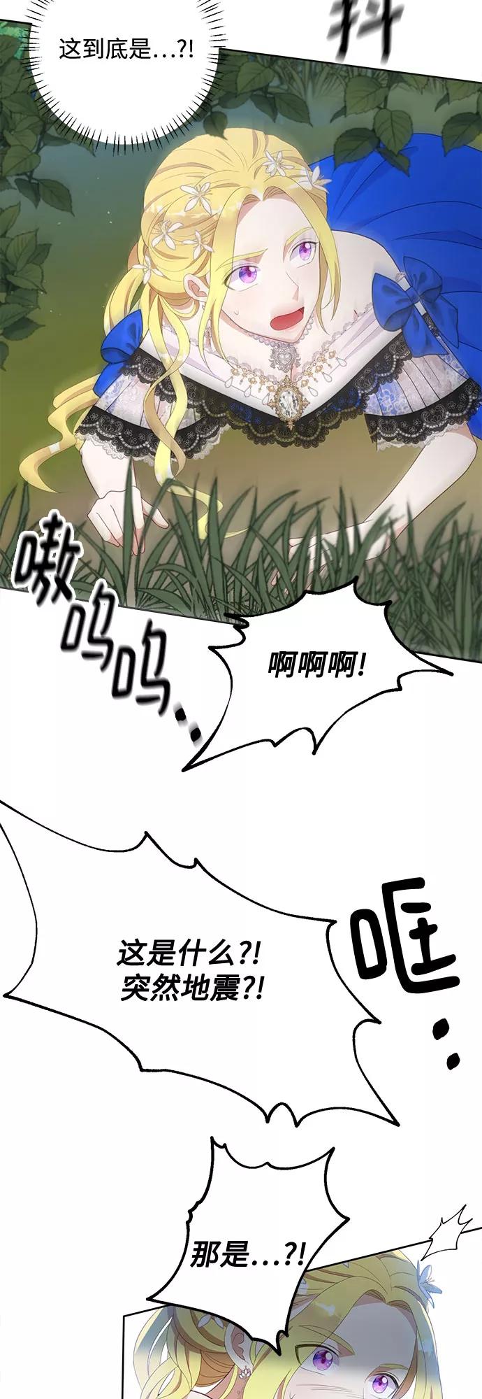 《原来是恶女》第36话 第56页