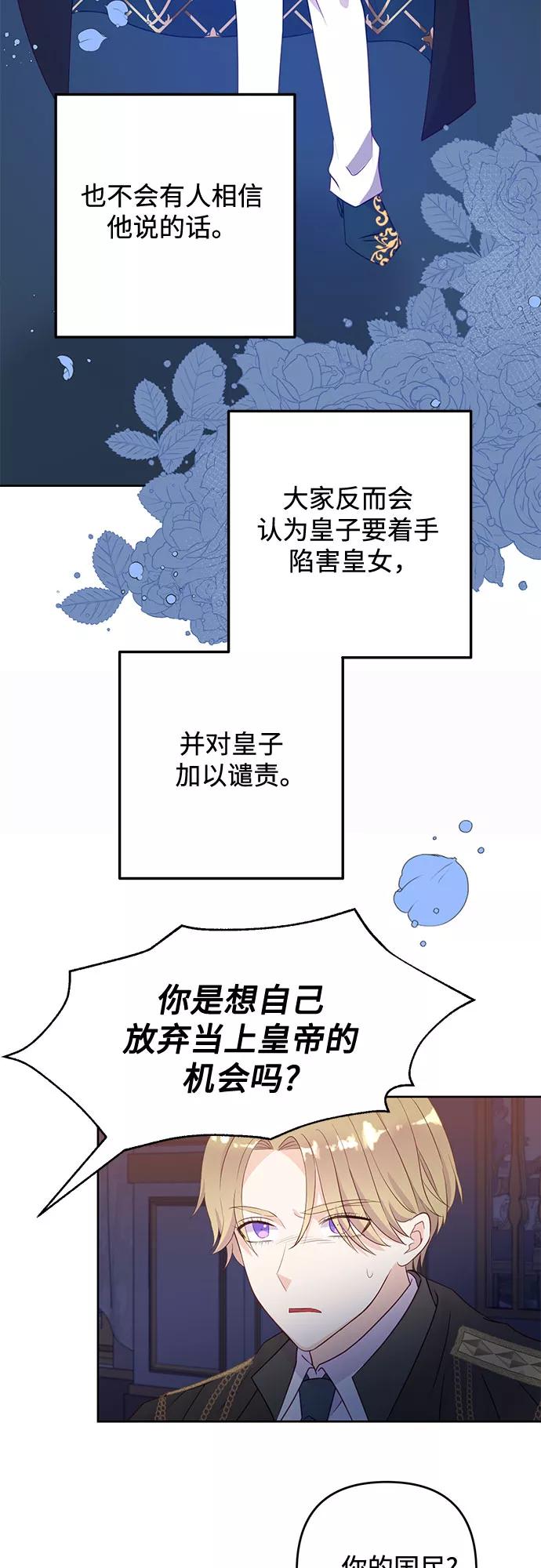 《原来是恶女》第36话 第8页