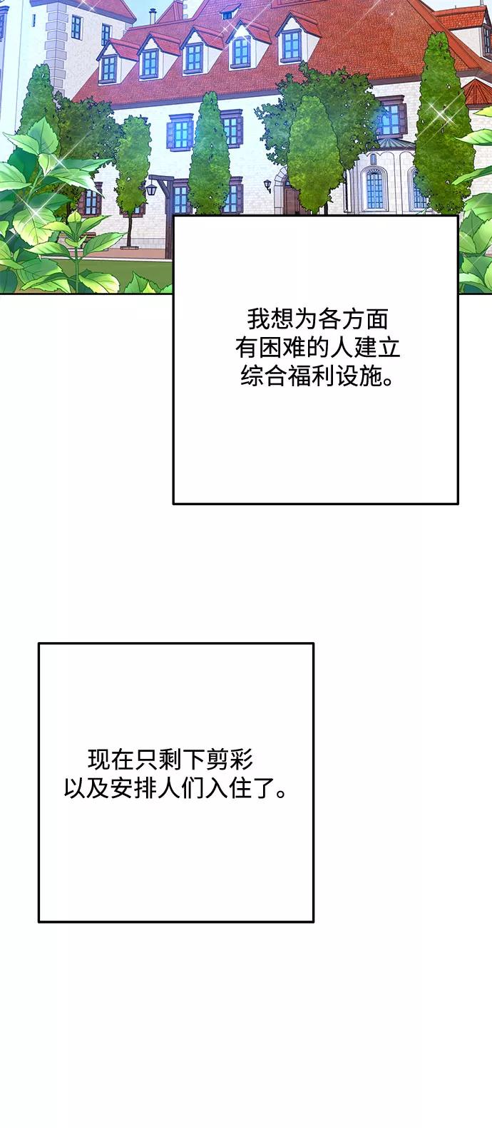 《原来是恶女》第36话 第36页