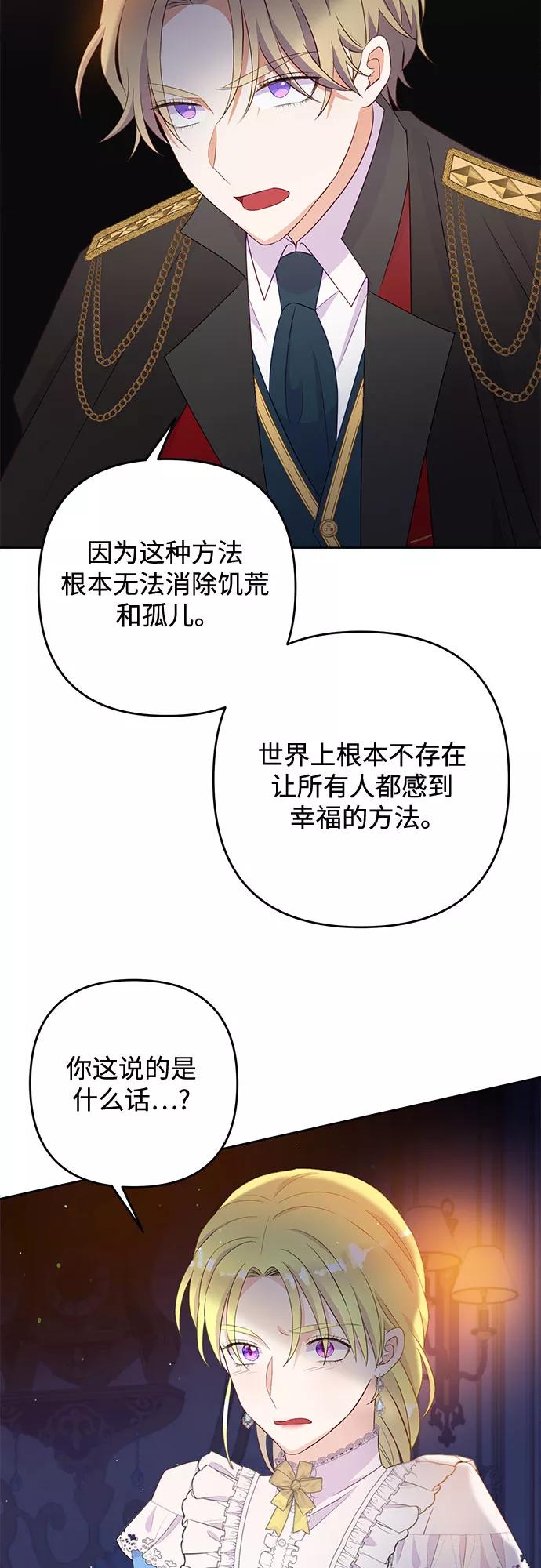 《原来是恶女》第36话 第15页