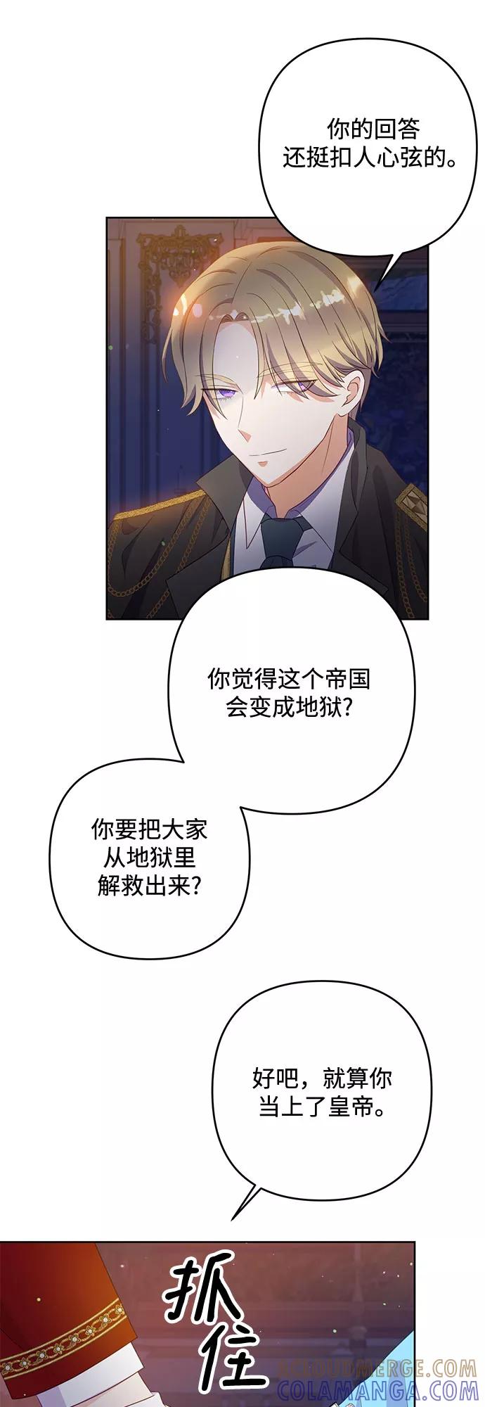《原来是恶女》第36话 第13页