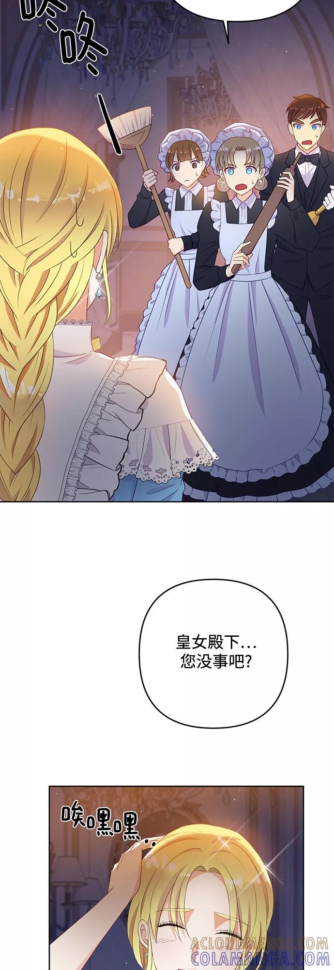 《原来是恶女》第36话 第25页