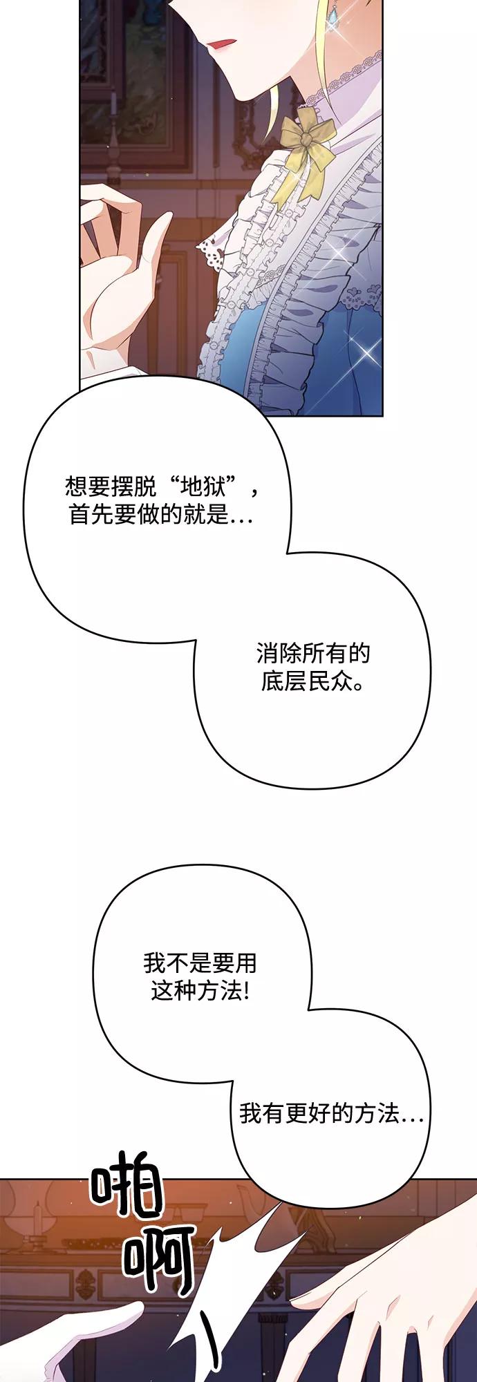 《原来是恶女》第36话 第20页