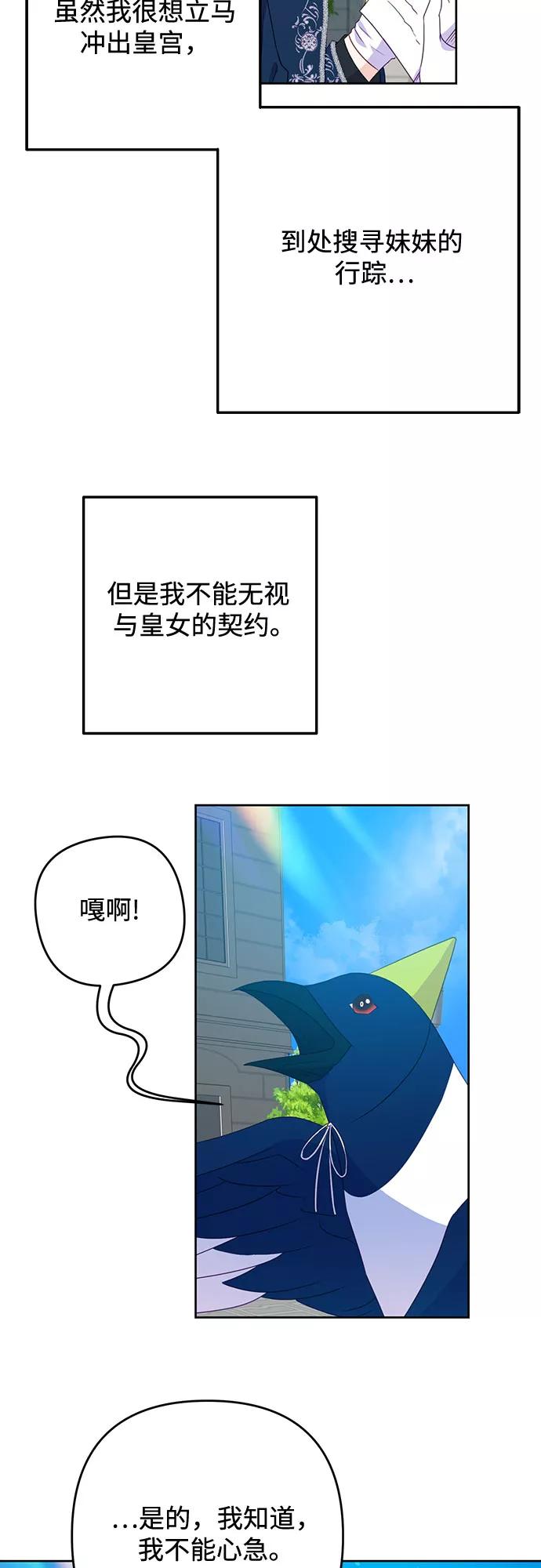 《原来是恶女》第36话 第30页