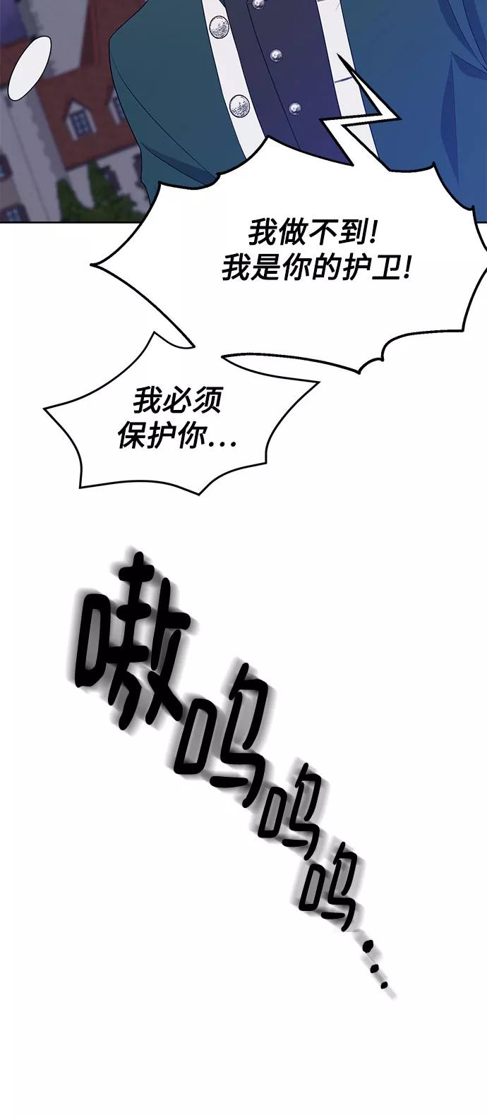 《原来是恶女》第37话 第21页