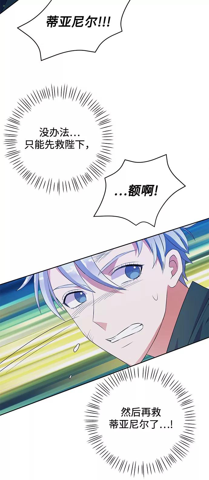 《原来是恶女》第37话 第26页