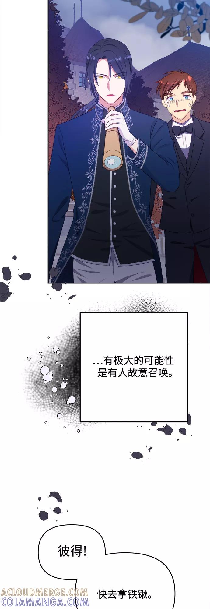 《原来是恶女》第37话 第34页