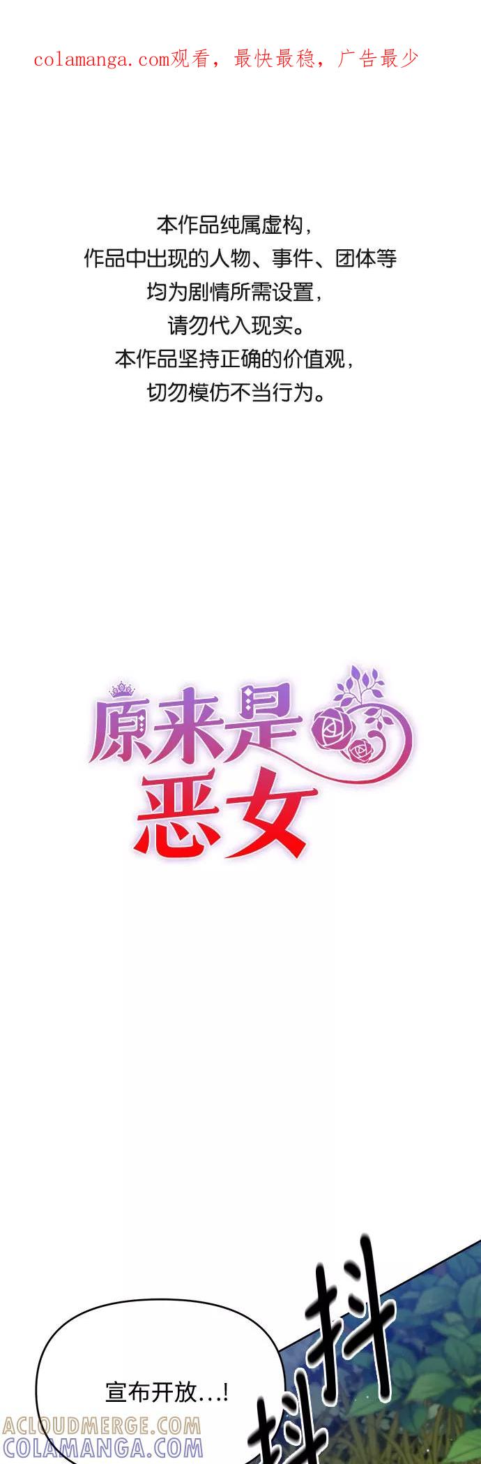 《原来是恶女》第37话 第1页