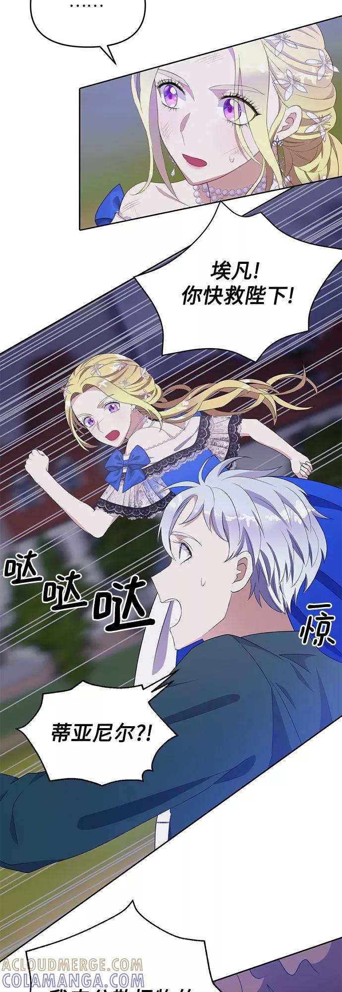 《原来是恶女》第37话 第19页