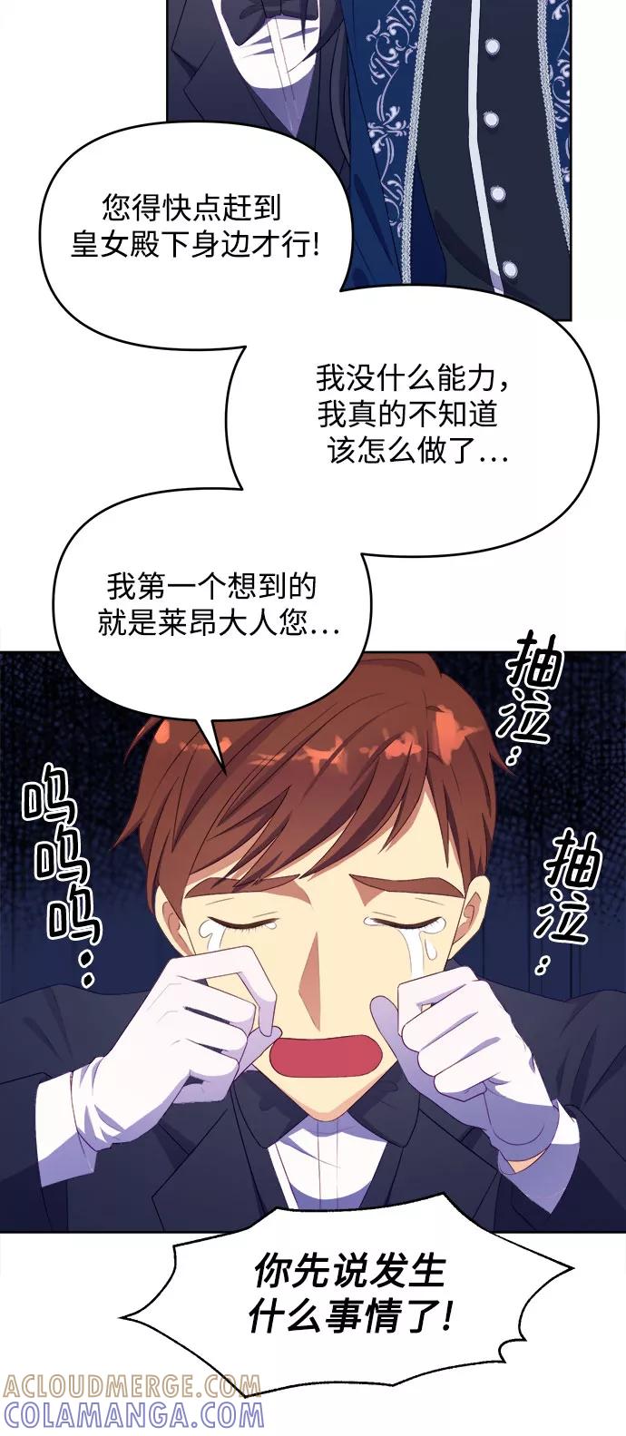 《原来是恶女》第37话 第31页