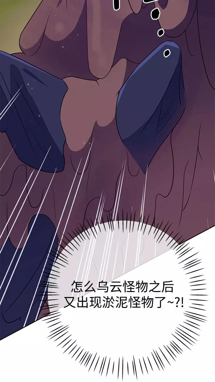 《原来是恶女》第37话 第6页