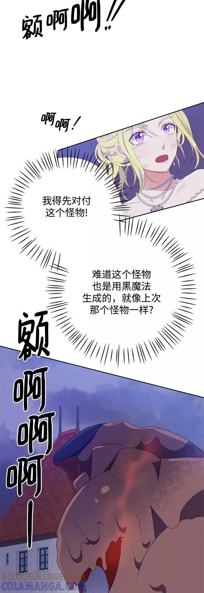 《原来是恶女》第37话 第10页