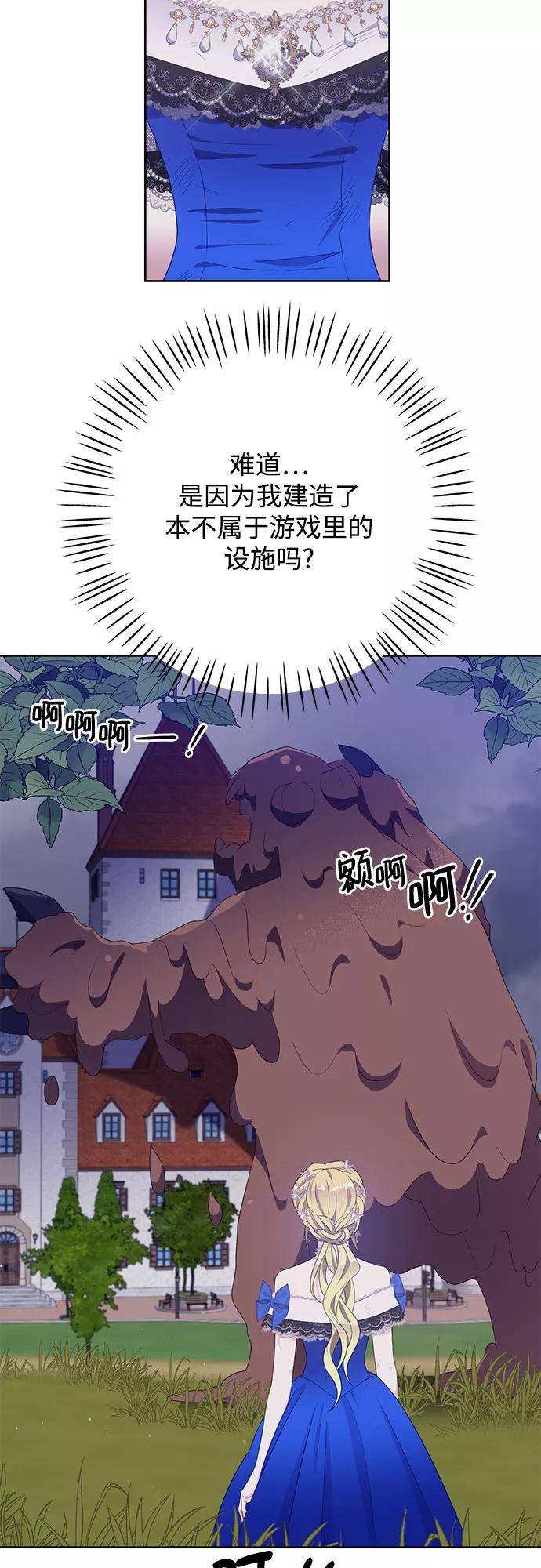 《原来是恶女》第37话 第9页