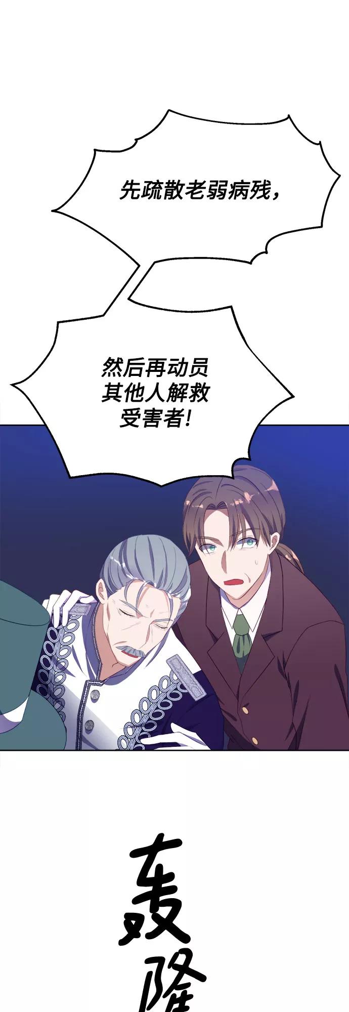 《原来是恶女》第37话 第29页