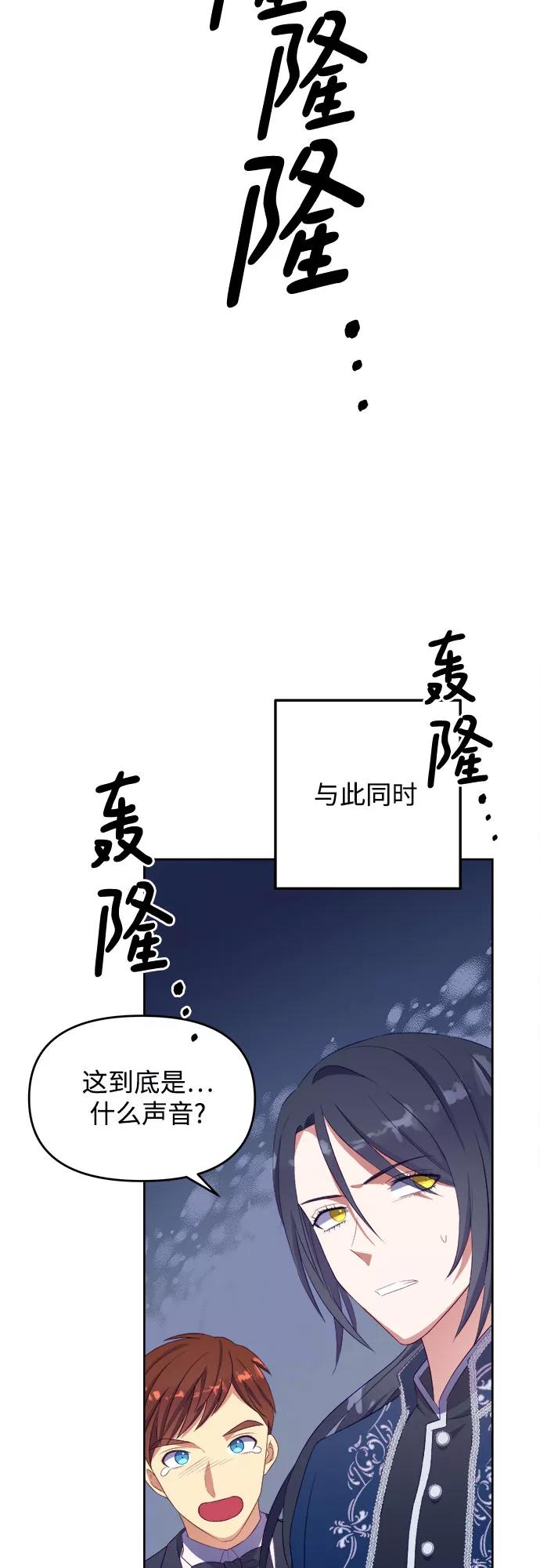 《原来是恶女》第37话 第30页