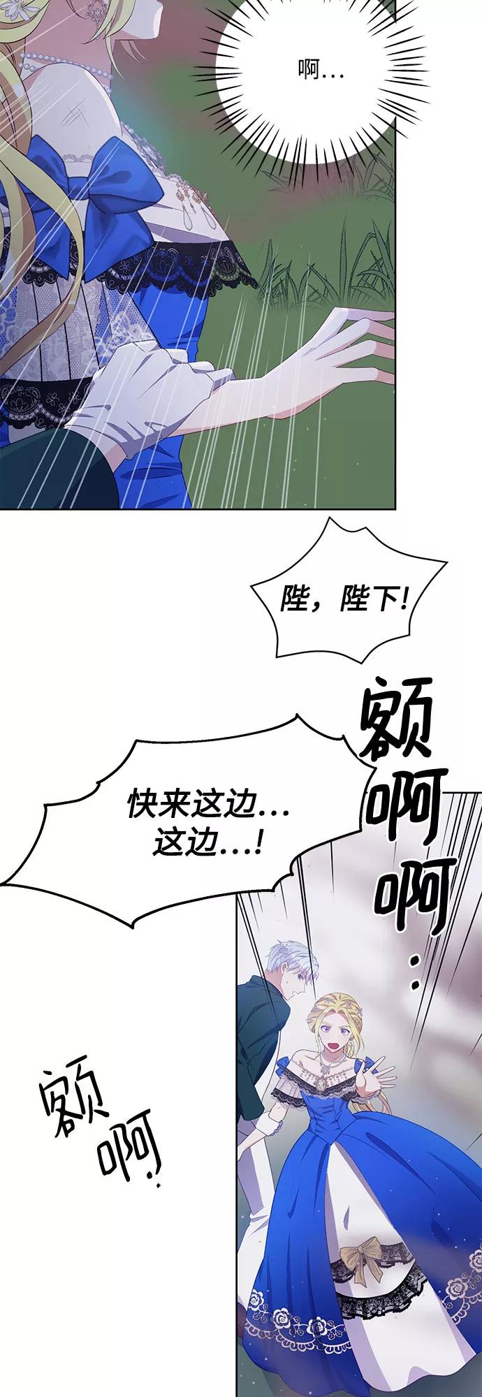 《原来是恶女》第37话 第15页