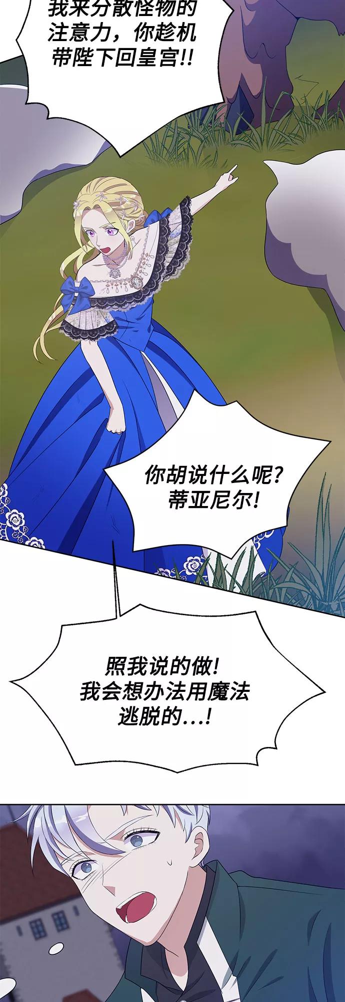 《原来是恶女》第37话 第20页