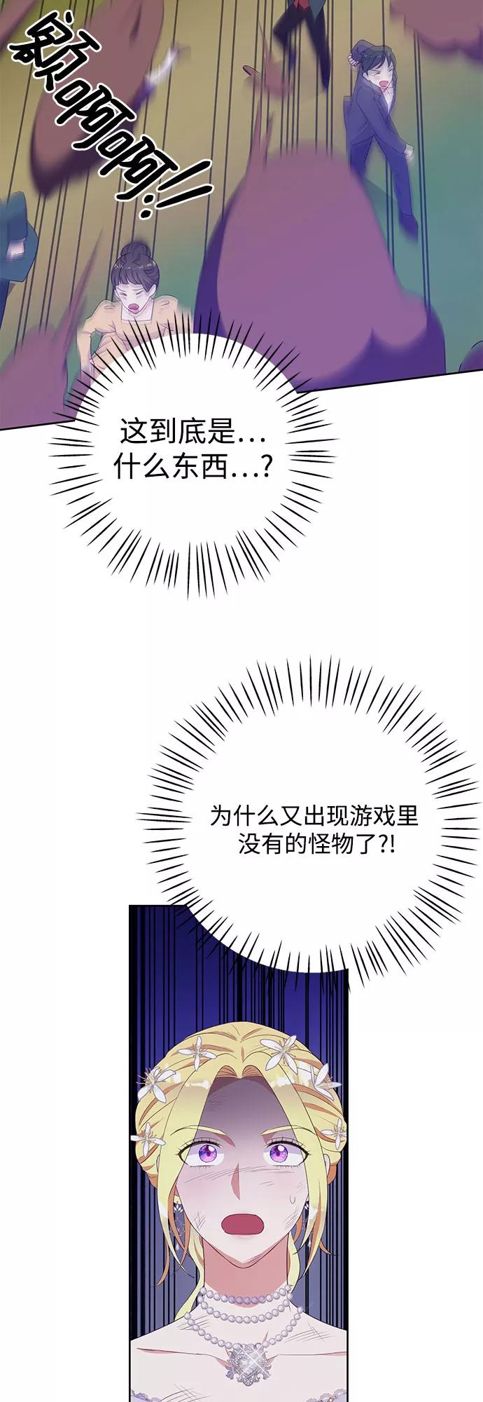 《原来是恶女》第37话 第8页