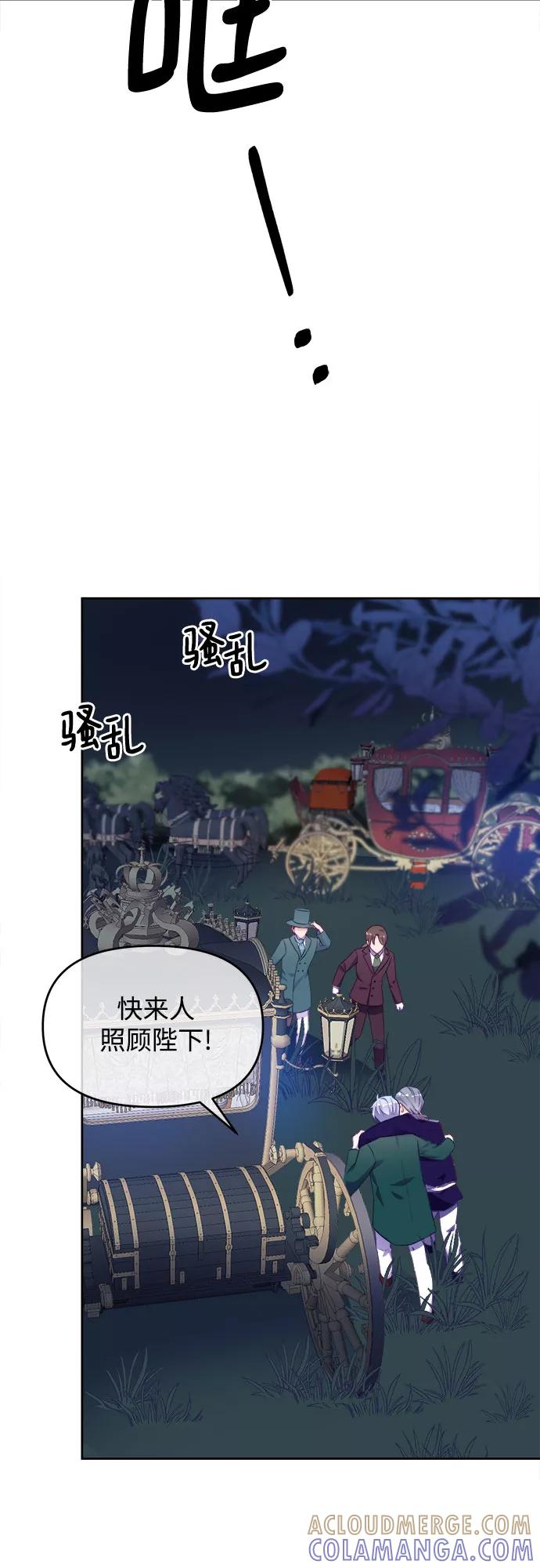 《原来是恶女》第37话 第28页