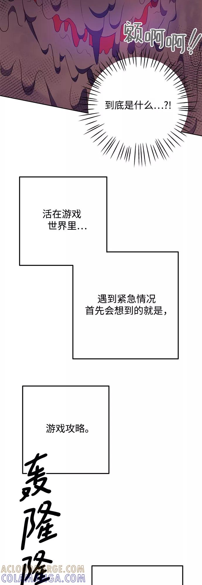 《原来是恶女》第37话 第4页