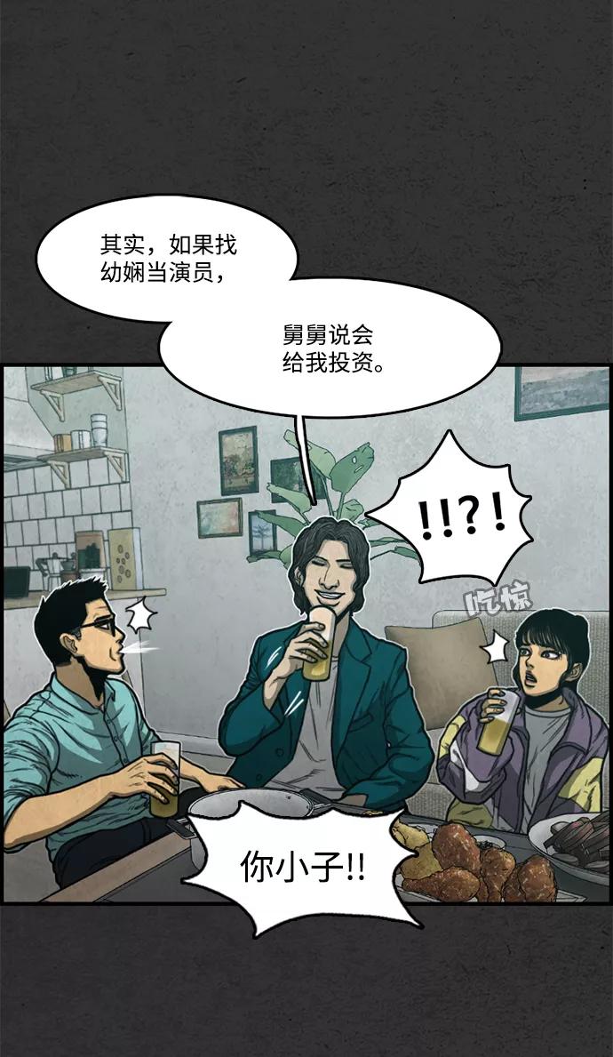《恶臭》尾声 第48页