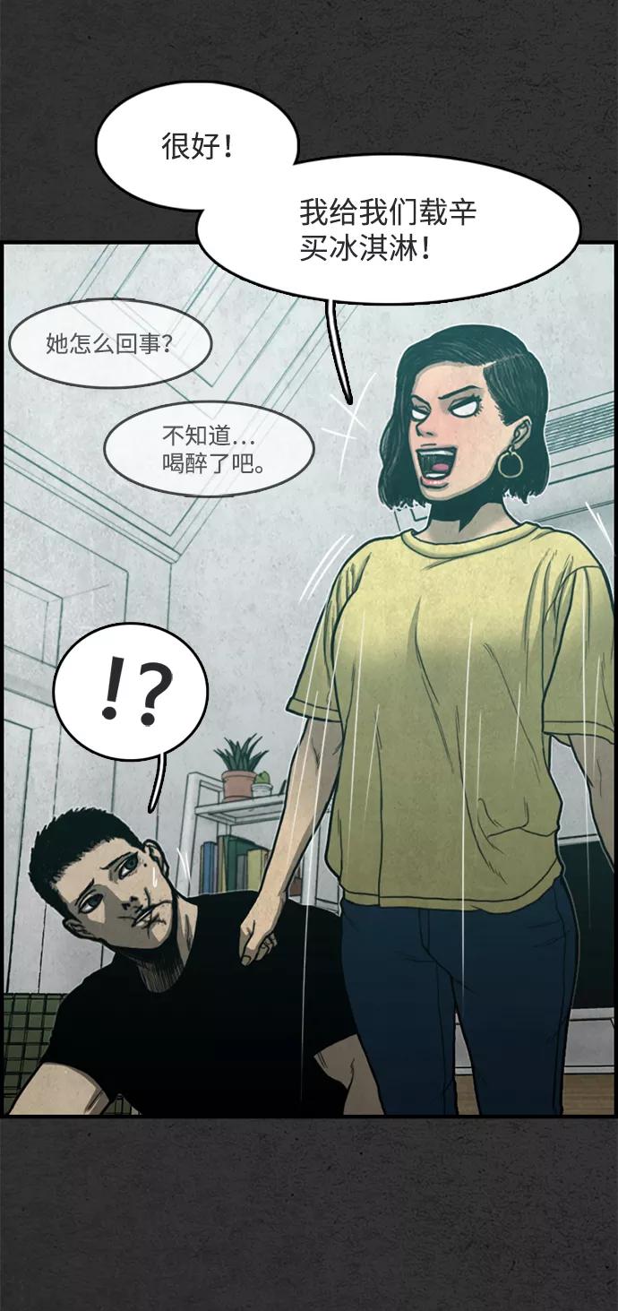《恶臭》尾声 第53页