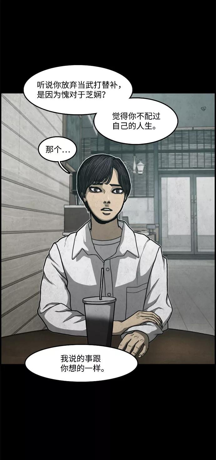《恶臭》尾声 第45页