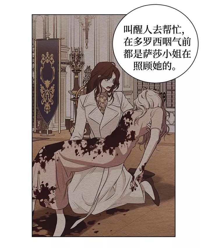 《双重间谍》第51话 救援（1） 第12页