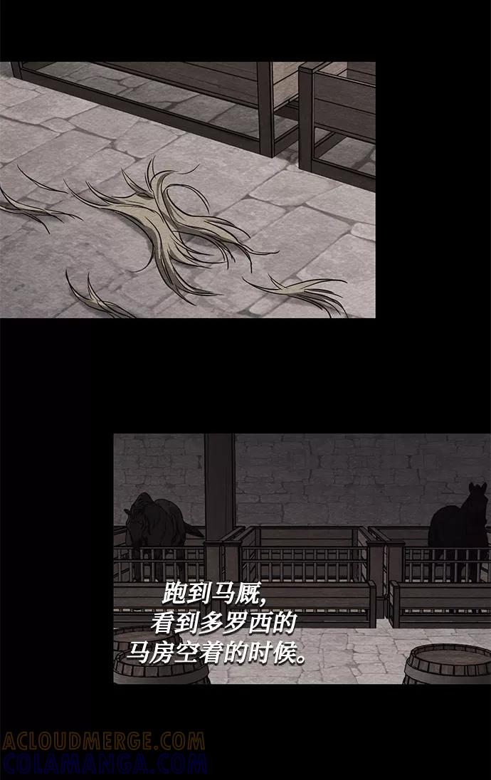 《双重间谍》第51话 救援（1） 第25页