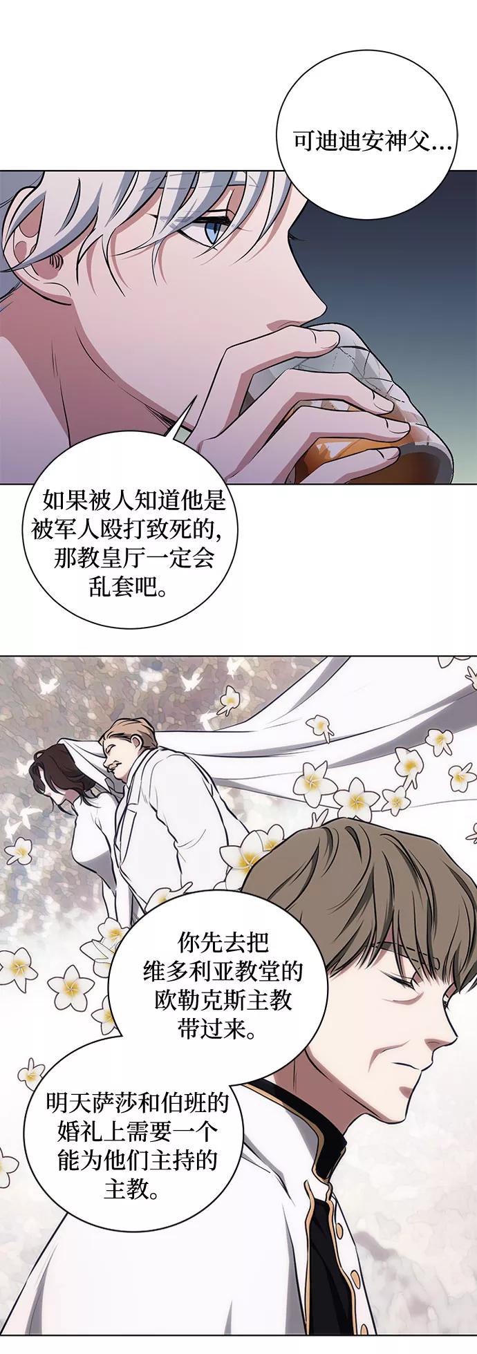 《双重间谍》第51话 救援（1） 第6页