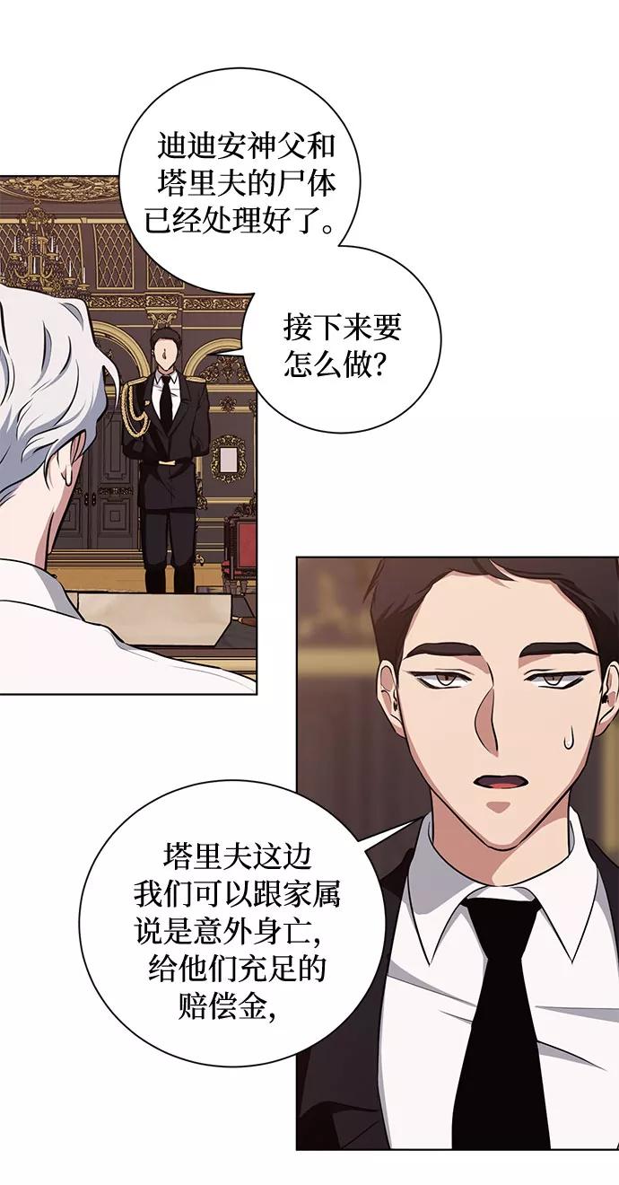 《双重间谍》第51话 救援（1） 第5页
