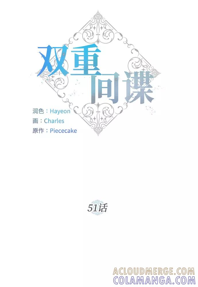 《双重间谍》第51话 救援（1） 第31页
