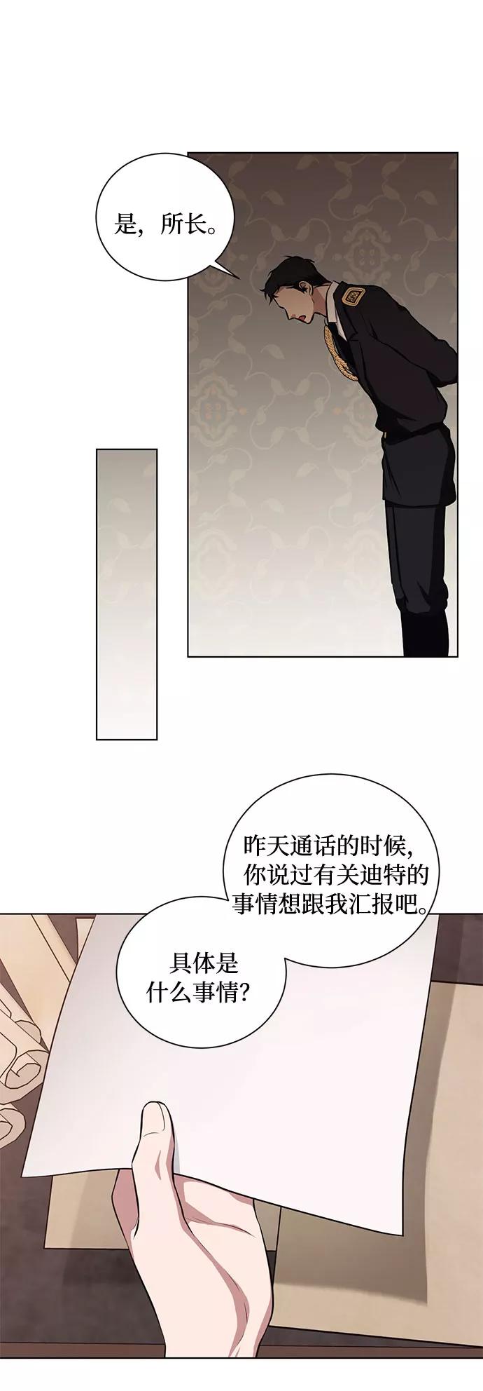 《双重间谍》第51话 救援（1） 第8页