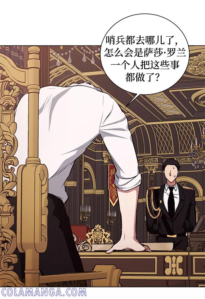 《双重间谍》第51话 救援（1） 第13页