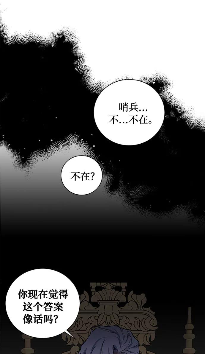 《双重间谍》第51话 救援（1） 第14页
