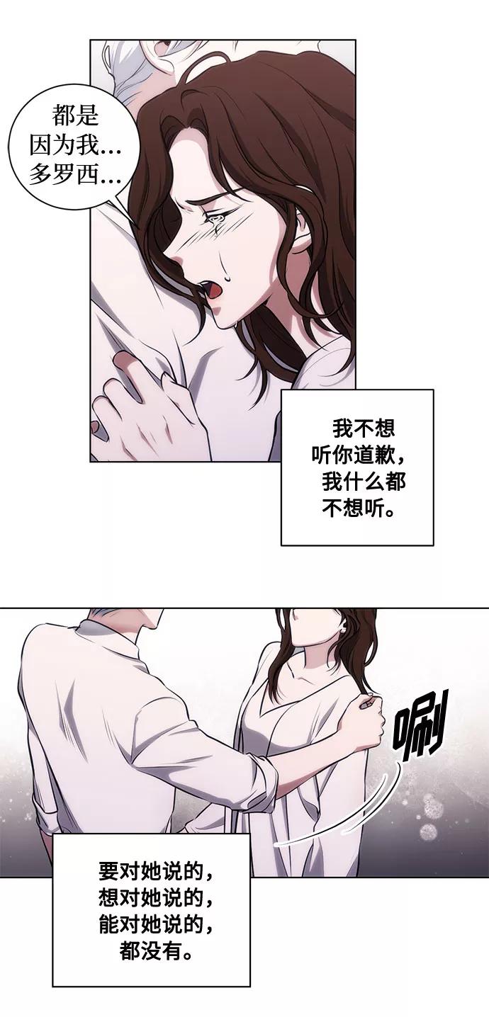 《双重间谍》第51话 救援（1） 第38页