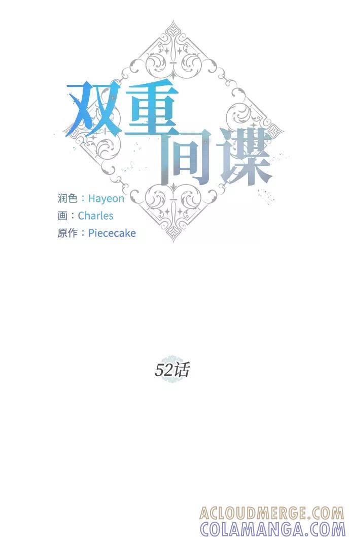 《双重间谍》第52话 救援（2） 第34页