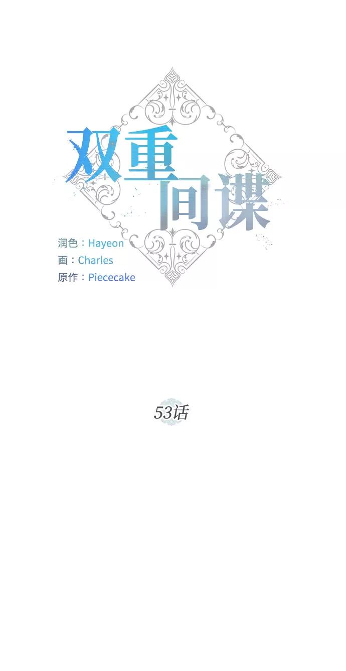 《双重间谍》第53话 完美的婚礼（1） 第2页