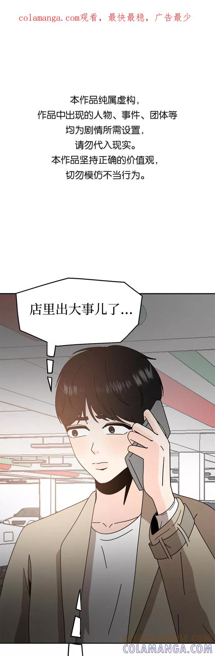 《反正老公就是他》第57话 第1页