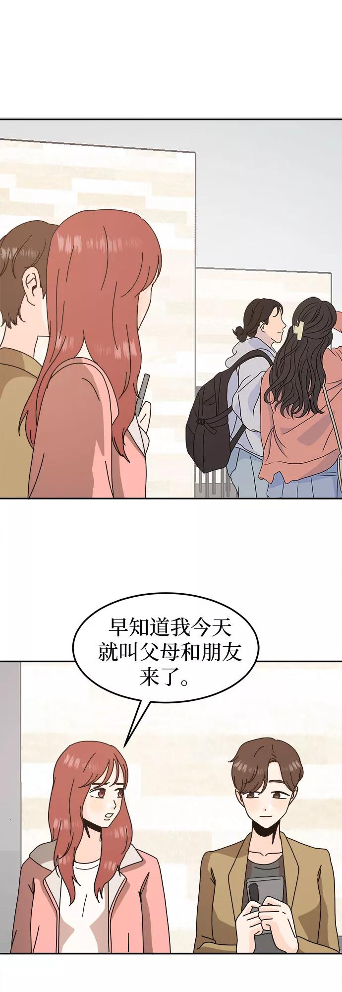 《反正老公就是他》第57话 第33页